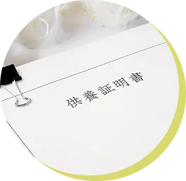 供養証明書 書面発行 白封筒 供養完了証明